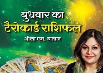 4 march, budhwar tarot rashifal, wednesday rashifal, aaj ka rashifal, daily rashifal, tarot rashifal for budhwar | बुधवार को अचानक करना पड़ सकते हैं बदलाव, जरूरी निर्णय लेने के लिए दिन ठीक है