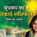 4 march, budhwar tarot rashifal, wednesday rashifal, aaj ka rashifal, daily rashifal, tarot rashifal for budhwar | बुधवार को अचानक करना पड़ सकते हैं बदलाव, जरूरी निर्णय लेने के लिए दिन ठीक है