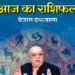 Aaj Ka Rashifal Dainik Bejan Daruwalla in Hindi 7 March 2020 Rashifal Daily Horoscope | शनिवार को सूर्य-चंद्रमा की अशुभ स्थिति के कारण परेशान हो सकते हैं 6 राशि वाले