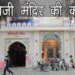 श्रीनाथजी मंदिर की कहानी | Shrinathji Temple, Nathdwara, Udaipur