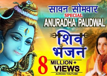 सावन सोमवार Special I Anuradha Paudwal Shiv Bhajans I Top Morning Shiv Bhajans I Best Collection