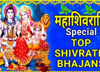 महाशिवरात्रि Special भजन I Top Shivratri Bhajans I Best Morning Shiv Bhajans I शिवजी के Classic भजन