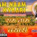 राम नाम दी क्यारी Ram Naam Di Kyari I Himachali Ram Bhajans I PAMMI THAKUR I Full Audio Songs