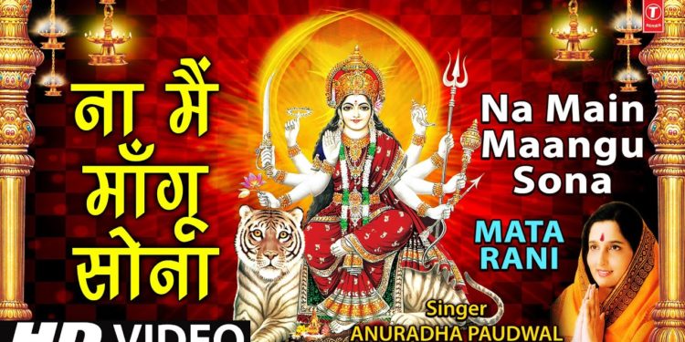Na Main Maangu Sona Devi Bhajan By Anuradha Paudwal [Full Video Song] I Mata Rani
