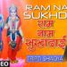 Ram Naam Sukhdaai I Ram Bhajan I TRIPTI SHAQYA I Ram Naam Laddu Gopal Naam Ghee I Full HD Video