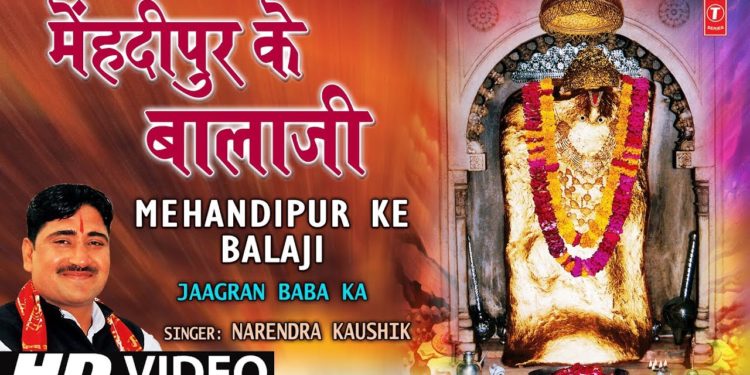 Mehandipur Ke Balaji [Full Song] I Jagaran Baba Ka Balaji Bhajan