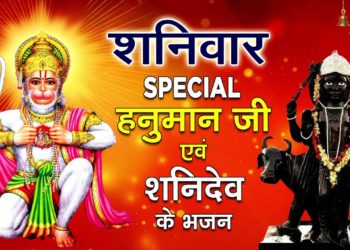 शनिवार Special भजन I हनुमान जी शनिदेव के भजन I Hanuman Bhajans I Shani Bhajans I Superhit Collection