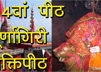 14वां पीठ-पूर्णागिरी शक्तिपीठ | Maa Purnagiri Temple Tanakpur Champawat | Hindu Rituals