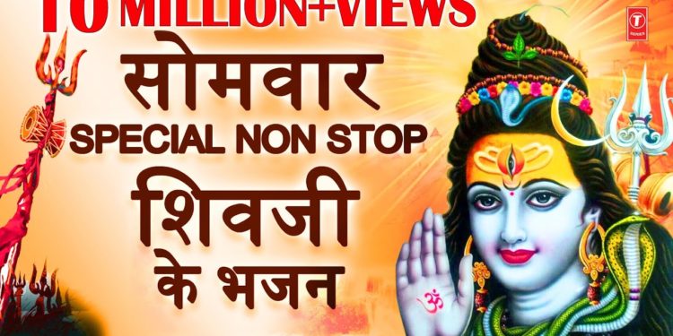 सोमवार Special Non Stop शिवजी के भजन I Monday Morning Shiv Bhajans I ANURADHA PAUDWAL, SURESH WADKAR
