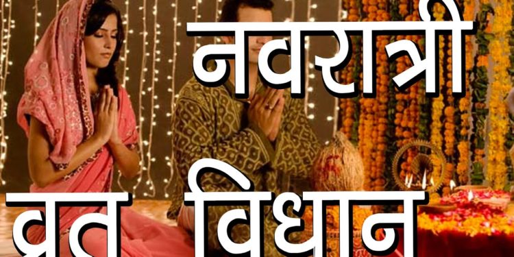 नवरात्री व्रत विधान | Navratri Vrat Vidhan | How to Start Navrtri Puja | Durga puja | Hindu Rituals