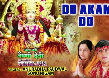 рд╢реБрдХреНрд░рд╡рд╛рд░ Special рднрдЬрди I Do Ekam Do I Devi Bhajan I SONU NIGAM,ANURADHA PAUDWAL I Jai Maa Vaishno Devi