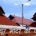 गुरूवायूर मंदिर की स्थापना कब क्यों और कैसे हुई | Hitory of Guruvayoor Temple | Guru Vayurappan