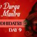 Navratri Day 9 Mantra | Devi Siddhidatri | Nav Durga Beej Mantra 108 Times : SIDDHIDATRI Mantra