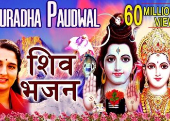 рд╕рд╛рд╡рди рд╕реЛрдорд╡рд╛рд░ реирежрезреп Special I Anuradha Paudwal Shiv Bhajans I Top Shiv Bhajans, Best Collection