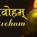 Lord Shiva Powerful Mantra – Om Shivoham | शिवोहम | Shiv Mantras