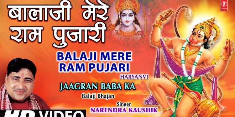 Balaji Mere Ram Poojari [Full Song] I Jagaran Baba Ka Balaji Bhajan