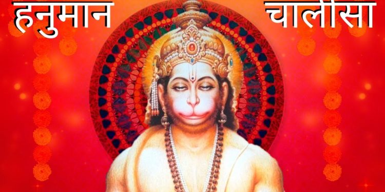 हनुमान चालीसा | Shree Hanuman Chalisa – Jai Hanuman Gyan Gun Sagar – Hanuman Chalisa With Lyrics