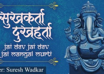 GANESH AARTI | SUKHKARTA DUKHHARTA | Jai Dev Jai Dev Jai Mangal Murti | Suresh Wadkar Bhajan Song