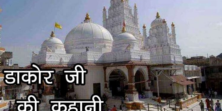 डाकोर तीर्थ स्थल , गुजरात | Dakor Ji Gujarat