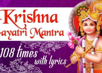 Krishna Gayatri Mantra 108 Times With Lyrics – Om Dhamodharaya Vidhmahe – कृष्णा गायत्री मंत्र