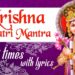 Krishna Gayatri Mantra 108 Times With Lyrics – Om Dhamodharaya Vidhmahe – कृष्णा गायत्री मंत्र