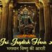 Om Jai Jagdish Hare Aarti – Vishnu Bhagwan Ji Ki Aarti | ॐ जय जगदीश हरे आरती – भगवान विष्णु की आरती