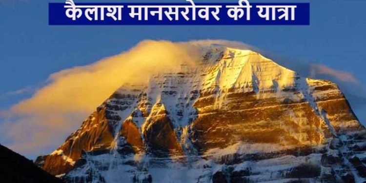 कैलाश मानसरोवर यात्रा-Kailash Mansarovar, Yatra, History, Cost, Miracles