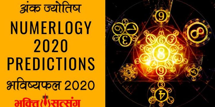 अंक ज्योतिष भविष्यफल 2020 – Numerology Horoscope 2020