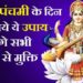 बसंत पंचमी के ज्योतिष उपाय