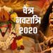 Chaitra Navratri 2020: नवरात्रि में अगर दिख जाएं इन 8 चीजों में से कोई भी 1, तो समझिए अब दूर होने वाली हैं सभी समस्याएं