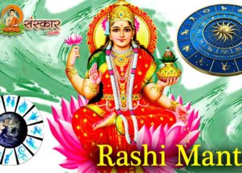 अपनी राशिनुसार दीपावली पूजन मंत्र