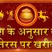 धनतेरस 2019 पर राशिनुसार करें खरीदारी