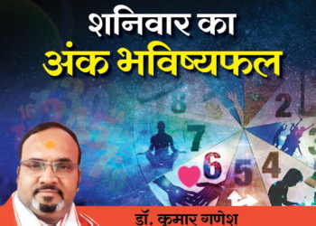 Jeevan mantra News In Hindi : Saturdays, 28 March ank rashifal, shaniwar ank rashifal, numerology, ank jyotish, daily rashifal, aaj ka rashifal | शनिवार को दूसरों का मार्गदर्शन करने का अवसर मिल सकता है, चिंताओं से बचें