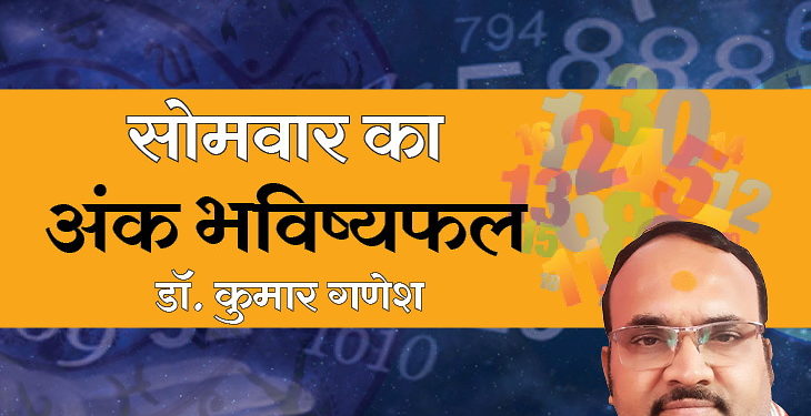 23 March, Monday ank rashifal, somwar ka ank rashifal, numerology, daily rashifal, aaj ka rashifal | सोमवार को कार्य स्थल पर तनाव बढ़ सकता है, क्रोध से बचें और धैर्य बनाए रखें