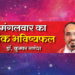 Jyotish News In Hindi : 31st march, tuesday ank rashifal, numerology, ank jyotish, daily rashifal, aaj ka rashifal | करियर के मामले में अनुकूल रह सकता है मार्च का अंतिम दिन, मिल सकता है लाभ