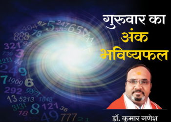 guruwar ka ank rashifal, thursday, 19 march, ank rashifal, numerology, ank jyotish, daily rashifal, aaj ka rashifal | गुरुवार को ज्यादा जोखिम लेने से बचें, मानसिक तनाव का सामना करना पड़ सकता है