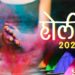 Holi 2020: राशि के अनुसार करें फूलों और रंगों का प्रयोग, खिल उठेगा हर एक पल और रिश्ते होंगे मजबूत