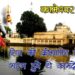 कामेश्वर धाम-Kameshwar Mahadev Temple | कामेश्वर धाम कारो