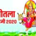 Sheetala Ashtami: शीतला अष्टमी कल, यह व्रत संक्रमित रोगों को करता है दूर, ये है वैज्ञानिक प्रमाण