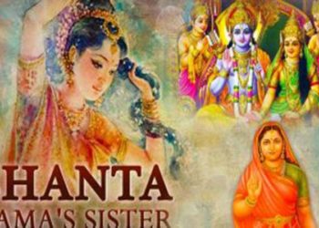 भगवान राम की बहन का रहस्य
