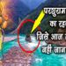 परशुराम कुण्ड – Parshuram Kund Temple, History Information