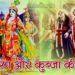 श्री कृष्ण और कुब्जा की कथा