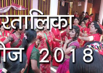हरतालिका तीज 2018 | Hartalika Vrat Katha and Puja Vidhi | Significance of Hartalika Teej |Hindu Rit.
