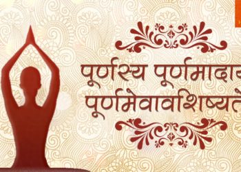 Peace Mantra With Lyrics | Om Purnamadah Purnamidam Purnat Purnamudachyate – ॐ शांति शांति शांति