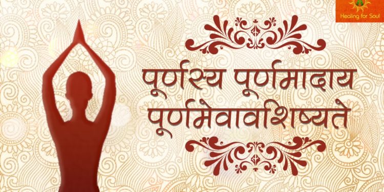Peace Mantra With Lyrics | Om Purnamadah Purnamidam Purnat Purnamudachyate – ॐ शांति शांति शांति