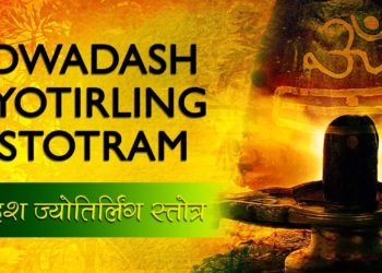 MOST Powerful Lord Shiva Mantra | Dwadash Jyotirlinga Stotram | Shiv Mantra with lyrics | Lord SHIV
