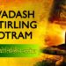 MOST Powerful Lord Shiva Mantra | Dwadash Jyotirlinga Stotram | Shiv Mantra with lyrics | Lord SHIV