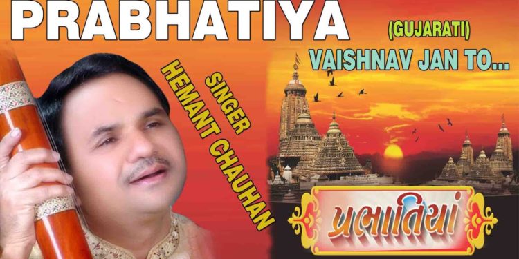 PRABHATIYA –  VAISHNAV JAN TO GUJARATI BHAJANS BY HEMANT CHAUHAN [FULL AUDIO SONGS JUKE BOX]
