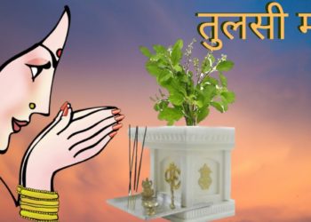 Tulsi Pooja Mantra | Tulsi Mantra With Lyrics – श्री तुलसी मंत्र | जल देते समय बोले मंत्र