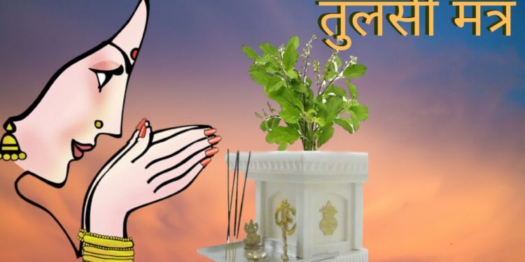 Tulsi Pooja Mantra | Tulsi Mantra With Lyrics – श्री तुलसी मंत्र | जल देते समय बोले मंत्र
